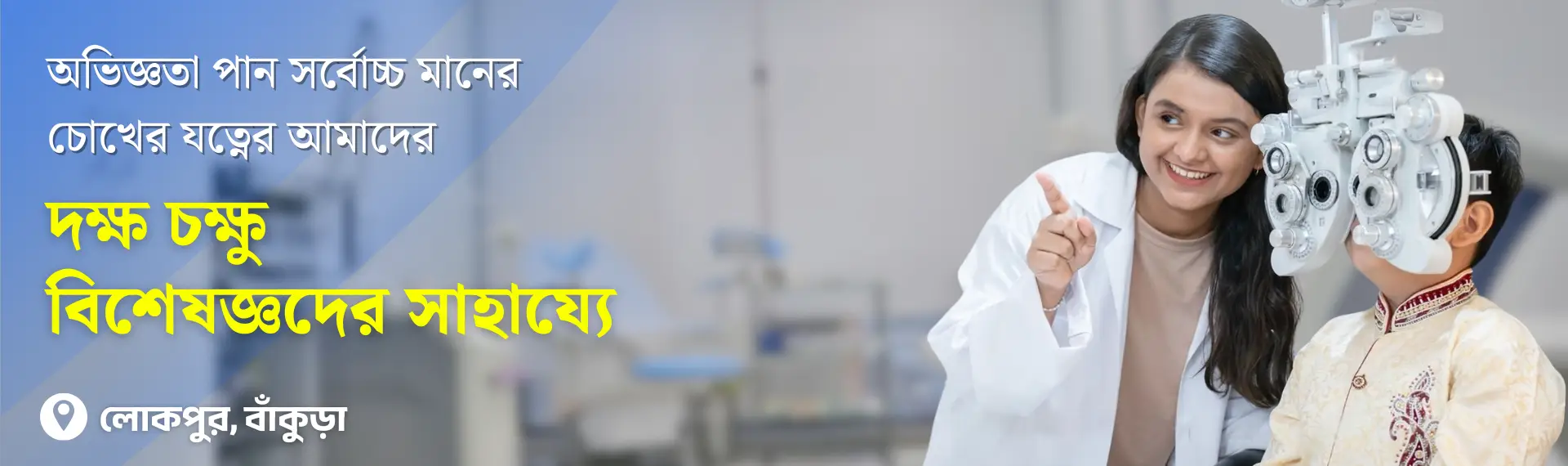 Alolika Hospitex - Best Ophthalmology Hospital In Bankura