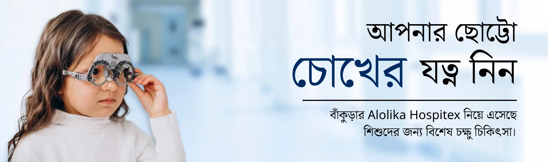 Alolika Hospitex - Best Ophthalmology Hospital In Bankura