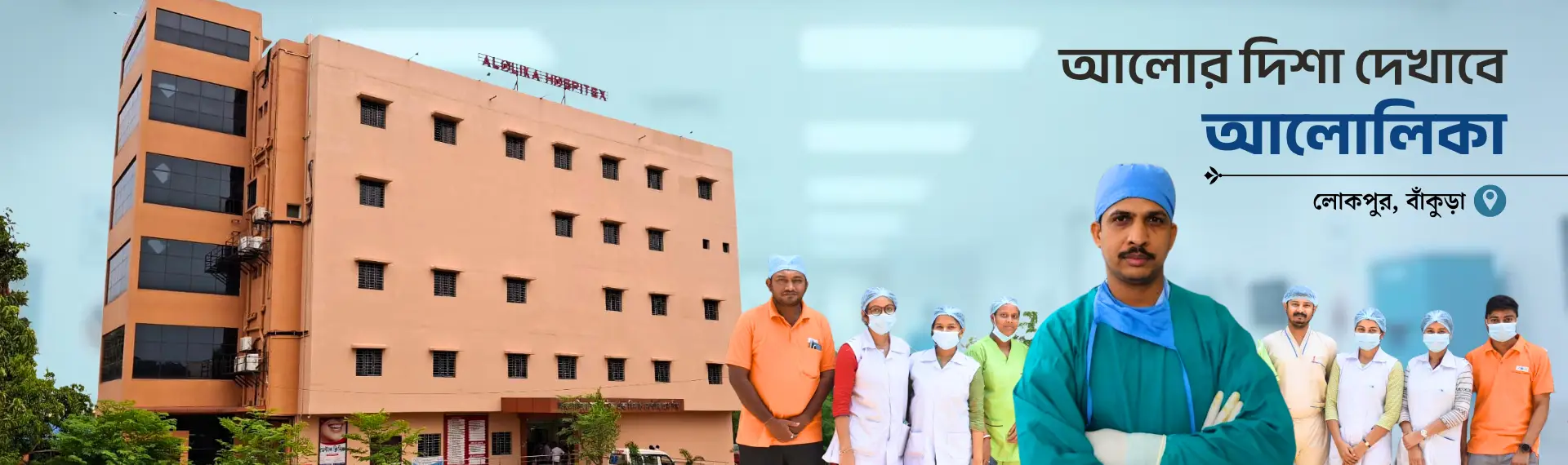 Alolika Hospitex - Best Ophthalmology Hospital In Bankura